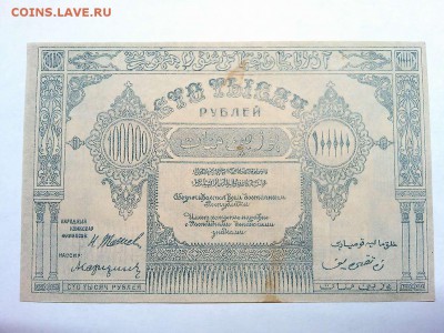 100000 руб., Азербайджанская ССР, 1922г., до 09.03.19г. - IMG_20190305_195201_thumb