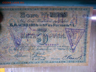 5 руб. Табачной ф-ки Асмолов и Ко, Ростов-на-Дону, до 09.03. - IMG_20190305_195438_thumb