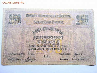 250 руб., Северный Кавказ, РСФСР, до 09.03.19г. - IMG_20190305_195639_thumb