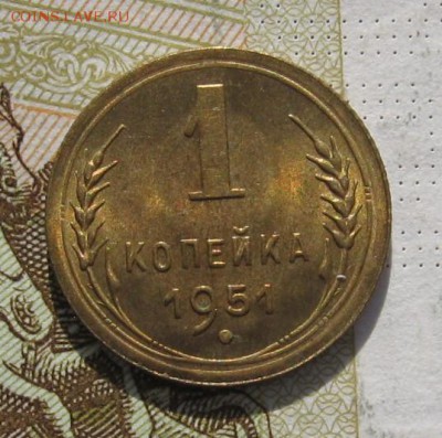 1 копейка 1951 Unc с 200, до 09.03.19 в 22.00мск - IMG_6882.JPG