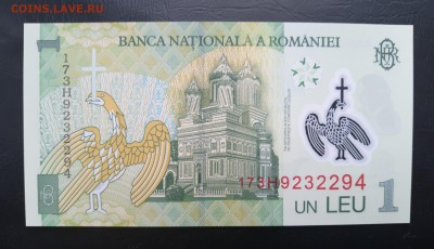 РУМЫНИЯ 1 лей 2005г., ДО 10.03. - Румыния 1 лей 2005г., В.(1)(1)(1)