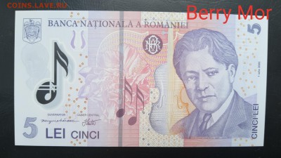 Румыния 5 лей 2005г., ДО 10.03. - Румыния 5 лей 2005г., А..(1)(1)(1)(1)