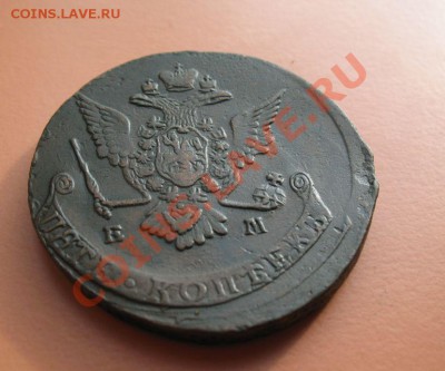 5коп1770 г ем монета из клада, до 18.06.2011г 20-00мск - 5коп1770ЕМ