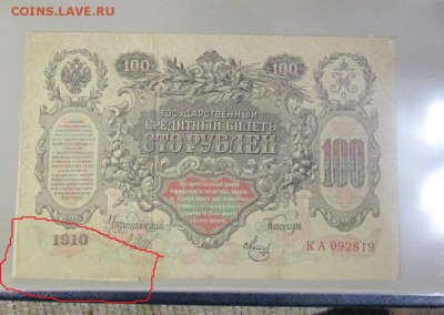 коллекция банкнот России и СССР 20 век - IMG_3422.JPG