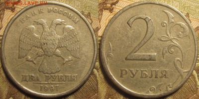 2 рубля 1997 спмд полный раскол аверса. Оценка. - IMG_0057.JPG