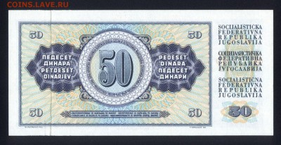 Югославия 50 динар 1978 unc 12.03.19. 22:00 мск - 1