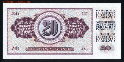 Югославия 20 динар 1978 unc 12.03.19. 22:00 мск - 1