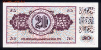 Югославия 20 динар 1974 unc 12.03.19. 22:00 мск - 1