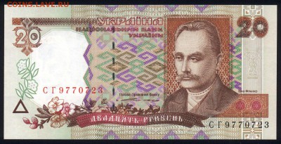Украина 20 гривен 1995 unc 12.03.19. 22:00 мск - 2