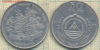 Кабо-Верде 50 эскудо 1994 г., до 12.03.2019 г. 22.00 по Моск - Кабо Верде 50 эскудо 1994  5480