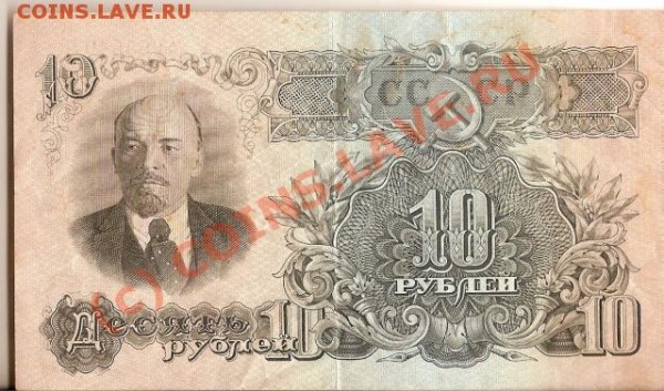 Оцените Бона 10 рублей 1947г - сканирование0014