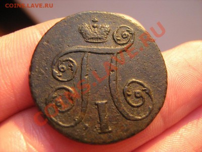 1 копейка 1797 АМ  до 16.06.2011 в 22:00 по Москве - Копейка 2.JPG