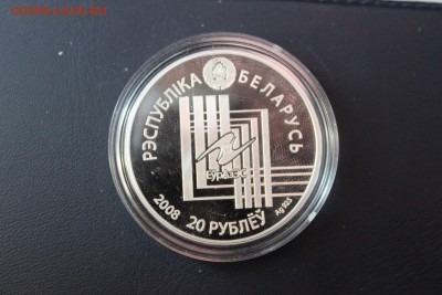 Беларусь 20 рублей, 2008 год. ЕврАзЭС, Минск - IMG_5452.JPG