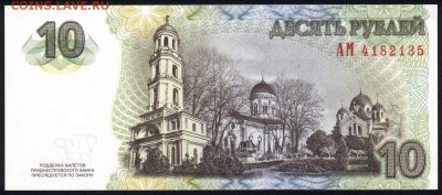 Приднестровье 10 рублей 2007 unc 12.03.19. 22:00 мск - 1