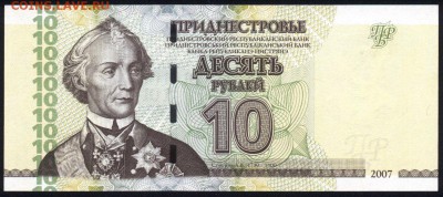 Приднестровье 10 рублей 2007 unc 12.03.19. 22:00 мск - 2