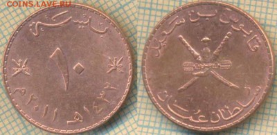 Оман 10 байз 2011 г., до 12.03.2019 г. 22.00 по Москве - Оман 10 байз  2011  5488