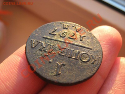 1 копейка 1797 АМ  до 16.06.2011 в 22:00 по Москве - под углом 1.JPG