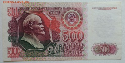 500 рублей 1992 года из оборота - IMG_20190306_094908