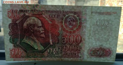500 рублей 1992 года из оборота - IMG_20190306_094815