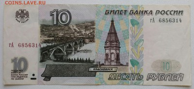 10 рублей 1997 из оборота без модификации - IMG_20190306_095411