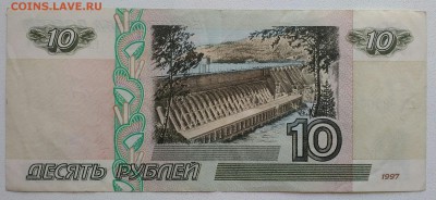 10 рублей 1997 из оборота без модификации - IMG_20190306_095347