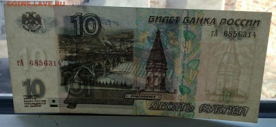 10 рублей 1997 из оборота без модификации - IMG_20190306_095324