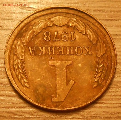 1 коп 1978 смещение до 12.03.19 г. 22:00 - 2.JPG