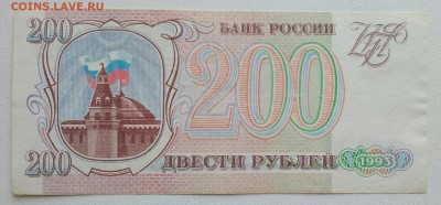 200 рублей 1993 из оборота - IMG_20190306_100915