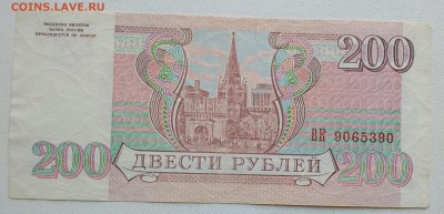 200 рублей 1993 из оборота - IMG_20190306_100855