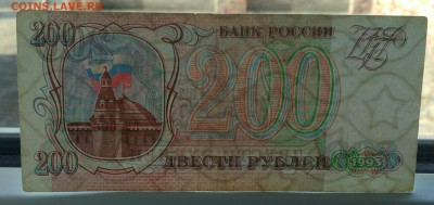 200 рублей 1993 из оборота - IMG_20190306_100833