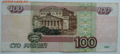 100 рублей из оборота без модификации 1997 - IMG_20190306_101359