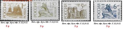РФ 1992. ФИКС. 1 ст. вып. Отдельные марки. Офсет. Бум. офсет - РФ 1992. 1 ст. вып. Офс. бум офс.