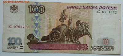 100 рублей из оборота модификация 2001 - IMG_20190306_101901