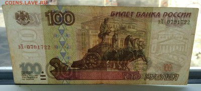 100 рублей из оборота модификация 2001 - IMG_20190306_101812