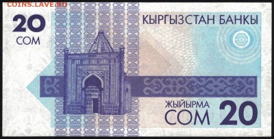 Киргизия 20 сом 1993 unc 12.03.19. 22:00 мск - 1
