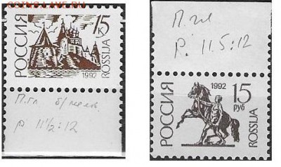 РФ 1992. ФИКС. 1 ст. выпуск. Отдельные марки. Печать глуб. - РФ 1992 1 ст. вып. Печать глубокая