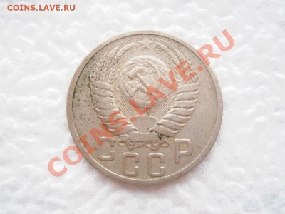 15 копеек 1952, 1953, 1956 года - P6120002.JPG