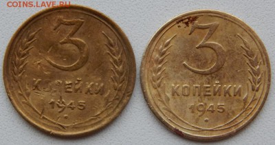 3 копейки 1945 2 шт. до 9.03.19 - DSCN1072.JPG