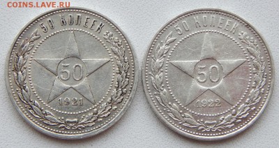 50 КОПЕЕК 1921 АГ,1922 ПЛ до 9.03.19 - DSCN1078.JPG