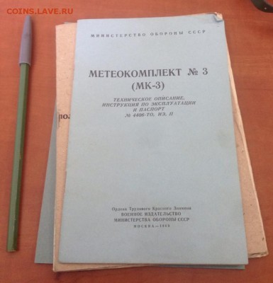 Метеокомплект. МК - 3. 1969 год. - gZQ3FRVeWa4