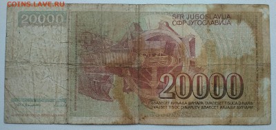 20000 динар из оборота модификация 1987 Югославия - IMG_20190306_103424
