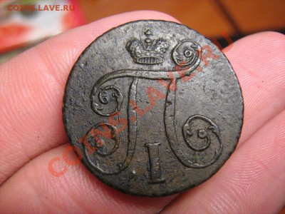 1 копейка 1797 АМ  до 16.06.2011 в 22:00 по Москве - КОП-2.JPG