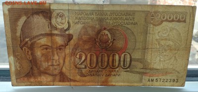 20000 динар из оборота модификация 1987 Югославия - IMG_20190306_103344