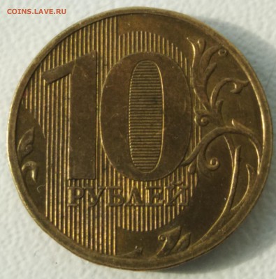 10 рублей 2010 - 33