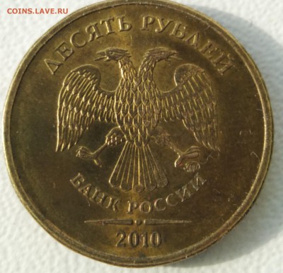 10 рублей 2010 - 44