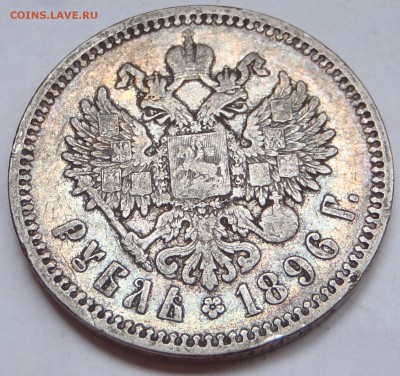 Рубль 1896 АГ с 200 р до 12.03.19-22:00 мск - P1011607.JPG