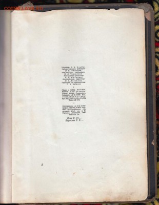Книга. ШЕКСПИР  1936 г. изд. тираж 15300 экз. Главлит. - 004