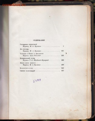 Книга. ШЕКСПИР  1936 г. изд. тираж 15300 экз. Главлит. - 003