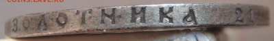 Рубль 1899 (**) с 200 р до 12.03.19-22:00 мск - P1011503.JPG