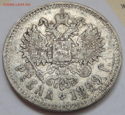 Рубль 1899 (**) с 200 р до 12.03.19-22:00 мск - P1011492.JPG